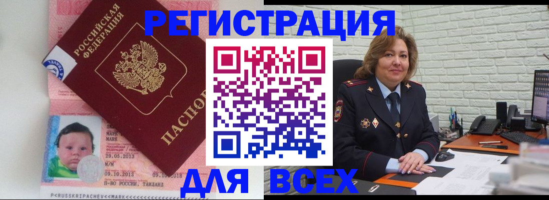 прописка для работы в Балабаново